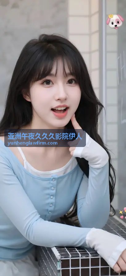久久永久免费人妻精品推荐：优质生活好物分享与心得 - 亚洲午夜久久久影院伊人最新消息